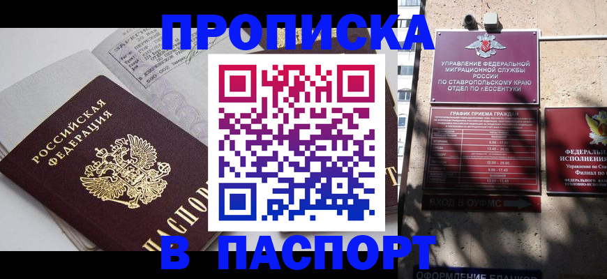 прописка для школы в Таганроге